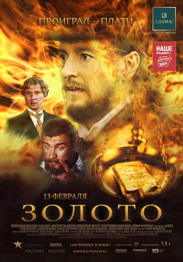 Постер: Золото
