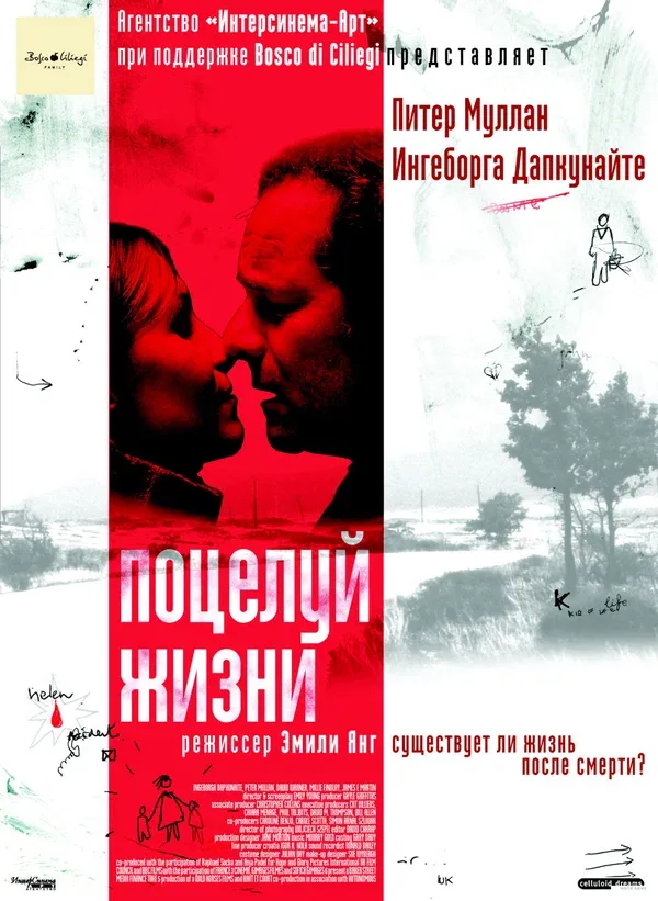 Постер: Поцелуй жизни