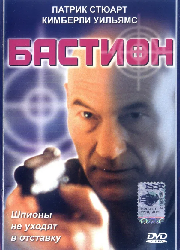 Постер «Бастион»