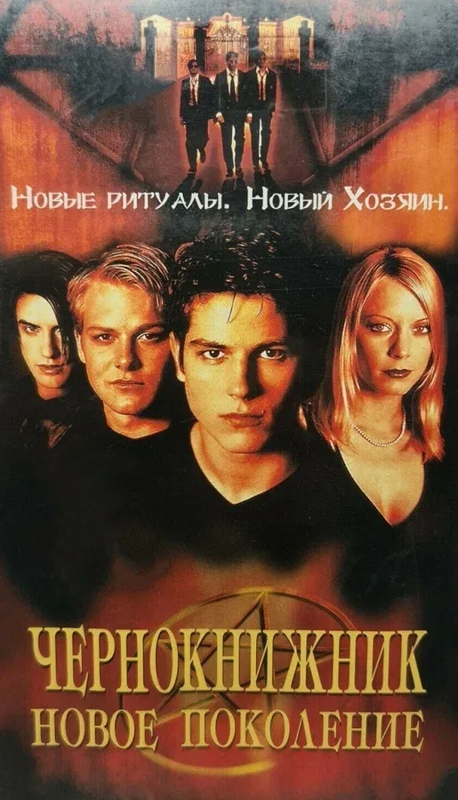 Постер «Чернокнижник: Новое поколение»