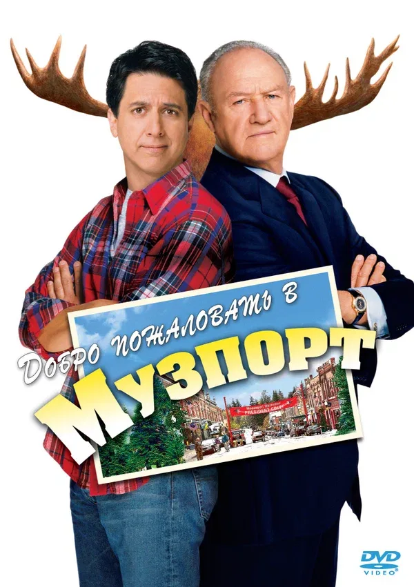 Постер «Добро пожаловать в Музпорт»