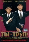 Постер: Ты — труп!