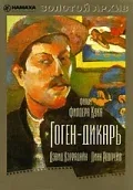 Постер «Гоген-дикарь»