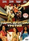 Постер: Один, другой, третий