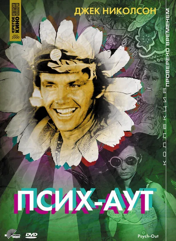 Постер: Псих – Аут