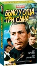 Постер «Было у отца три сына»