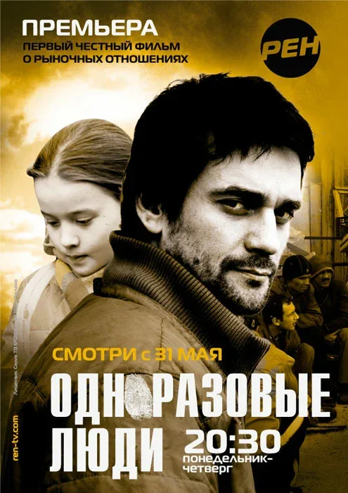 Постер «Черкизона. Одноразовые люди»