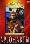 Постер «Аргонавты: В поисках золотого руна»
