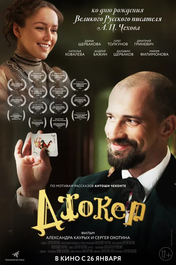 Постер «Джокер»