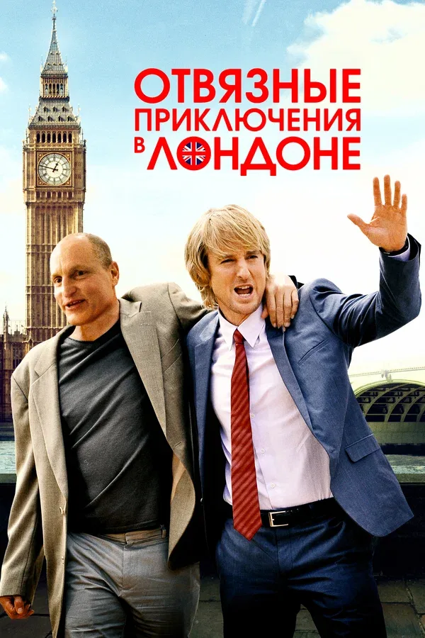 Постер: Отвязные приключения в Лондоне