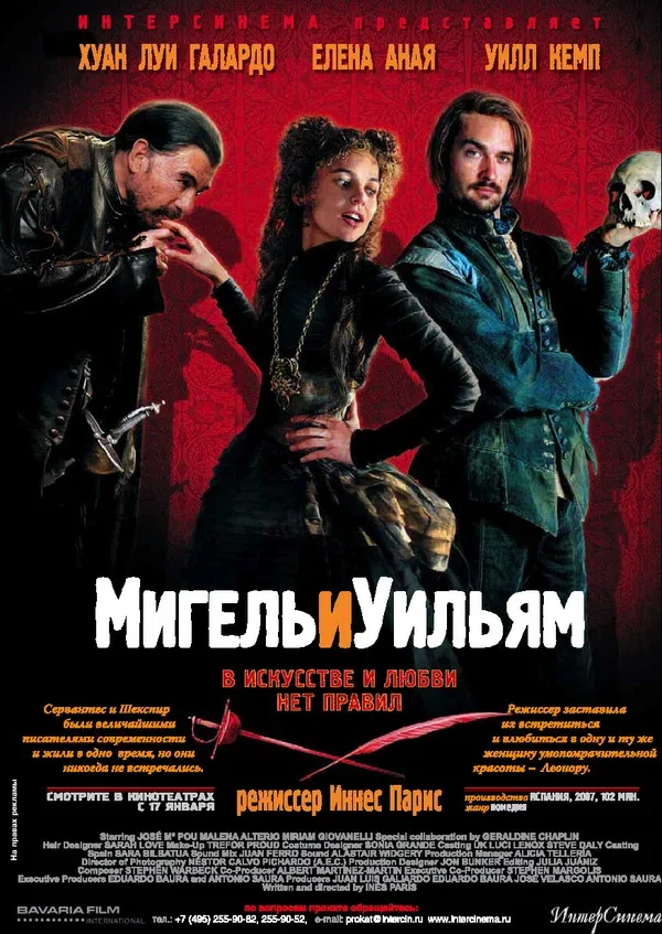 Постер: Мигель и Уильям