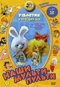 Постер: Ушастик