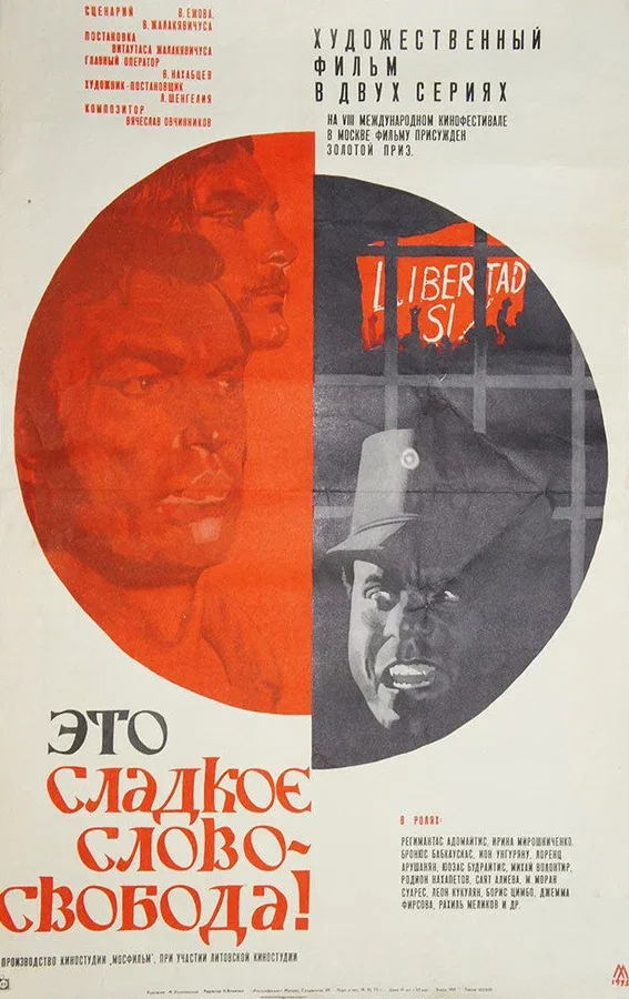 Постер «Это сладкое слово — свобода!»