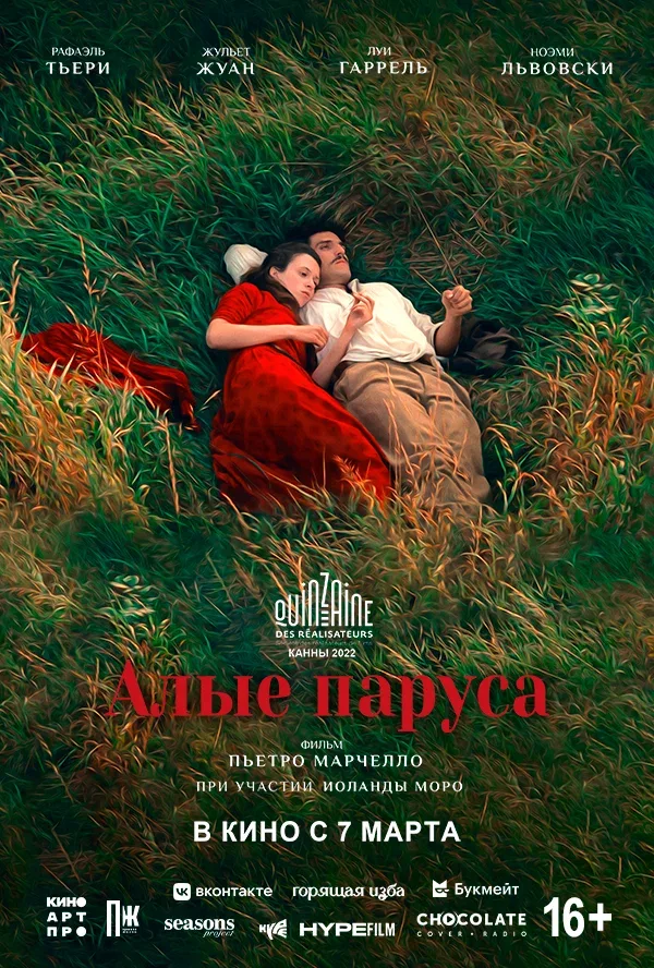Постер «Алые паруса»