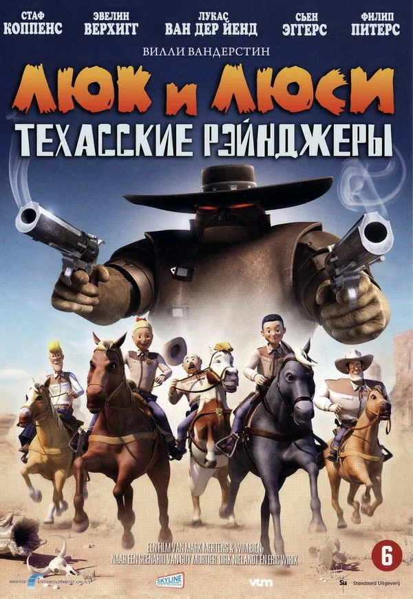 Постер: Люк и Люси: Техасские рейнджеры