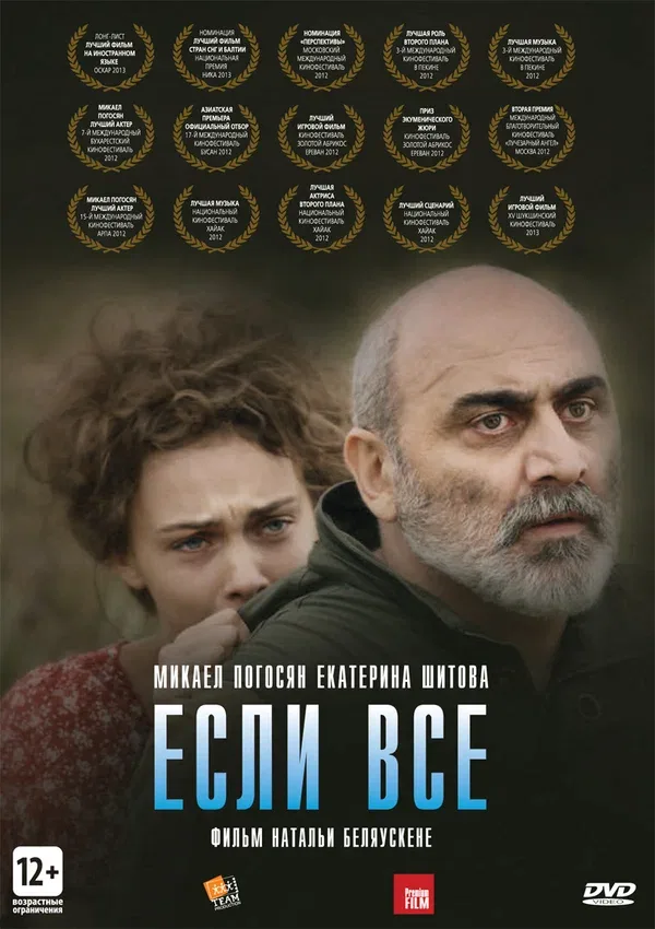 Постер «Если все»
