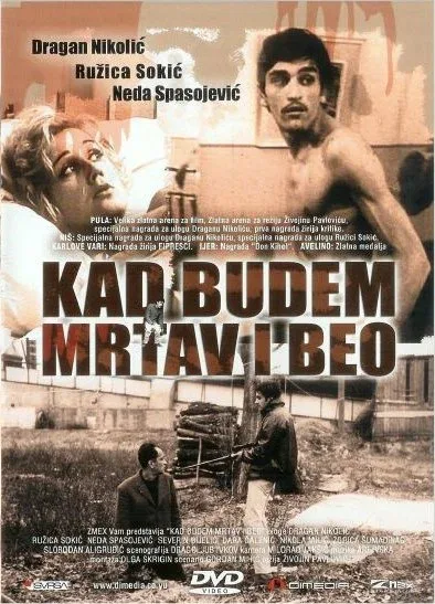 Постер: Когда буду мертвым и белым