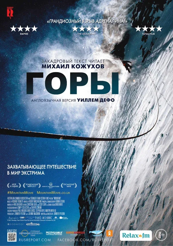 Постер «Горы»