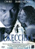 Постер «Джессика»