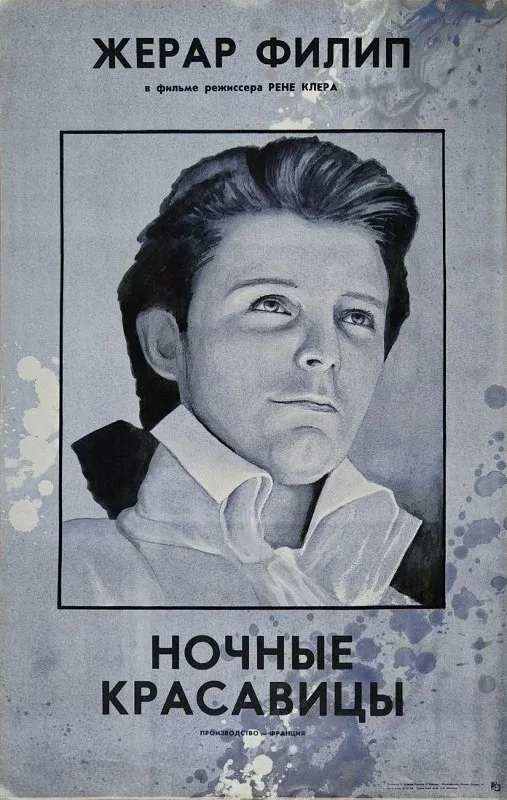 Постер: Ночные красавицы