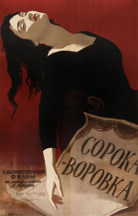 Постер: Сорока-воровка