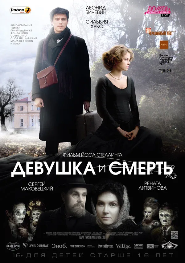 Постер «Девушка и смерть»