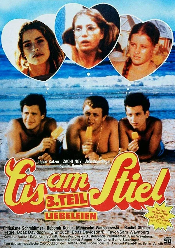 Постер «Горячая жевательная резинка 3»