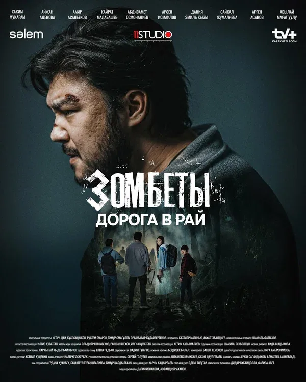 Постер: Зомбеты