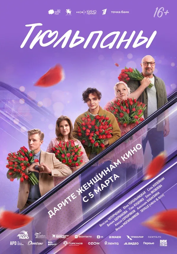 Постер «Тюльпаны»