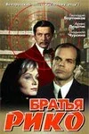 Постер «Братья Рико»