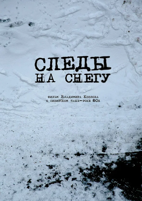 Постер: Следы на снегу