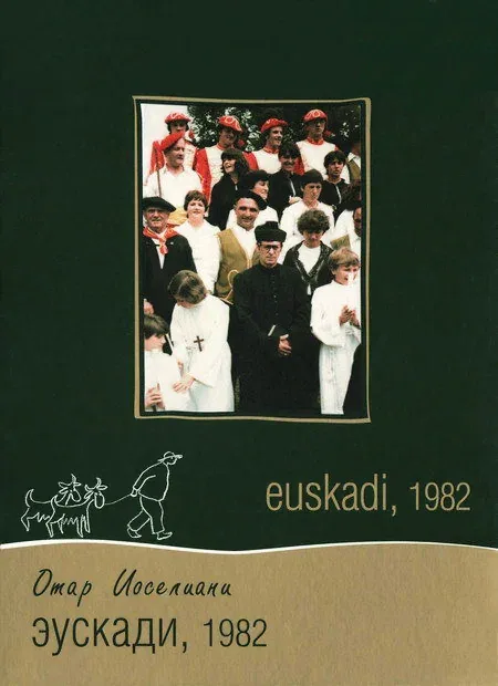 Постер «Эускади, 1982»
