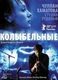 Постер: Колыбельные