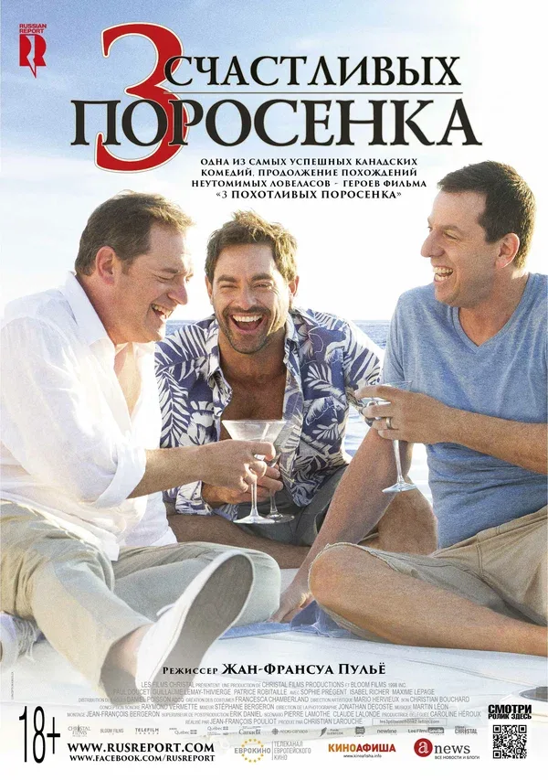 Постер «3 счастливых поросенка»