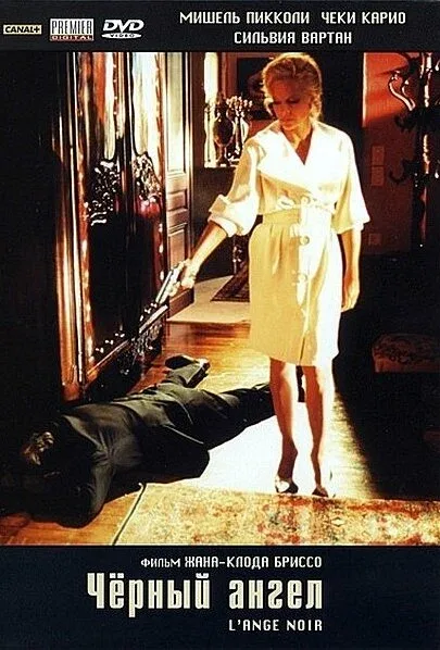Постер «Черный ангел»