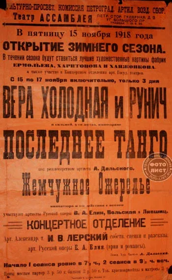 Постер: Последнее танго