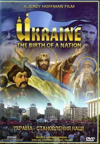 Постер: Украина. Рождение народа