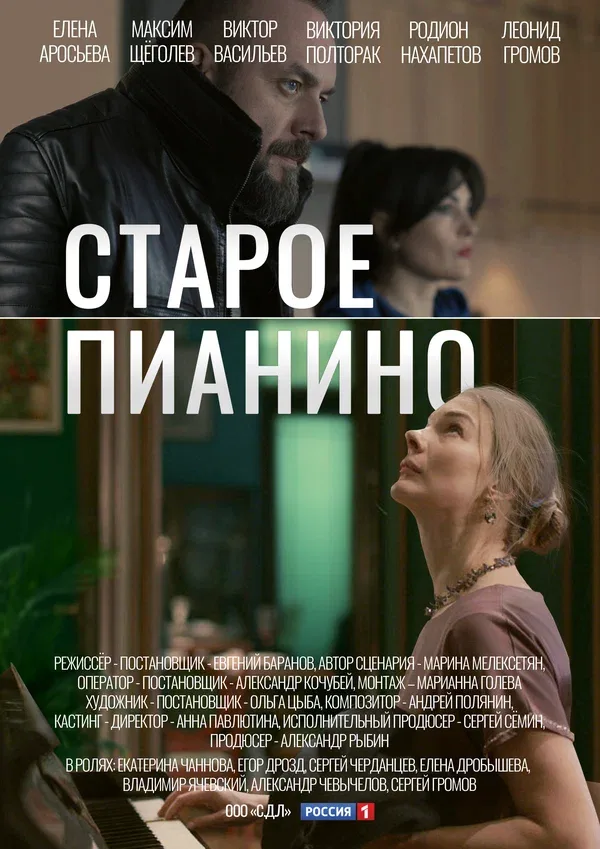 Постер: Старое пианино
