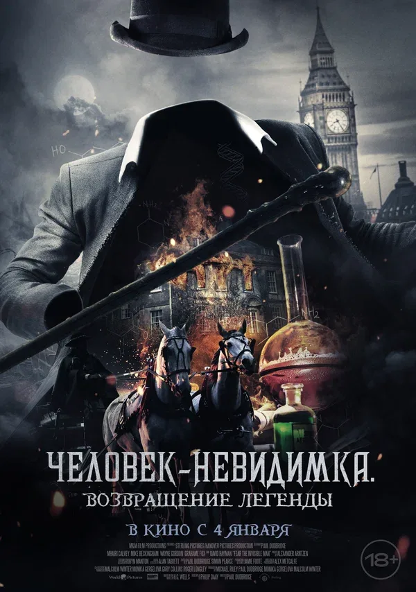 Постер «Человек-невидимка. Возвращение легенды»