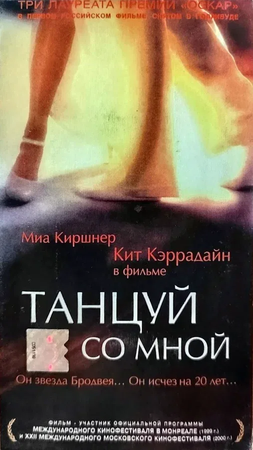 Постер: Танцуй со мной