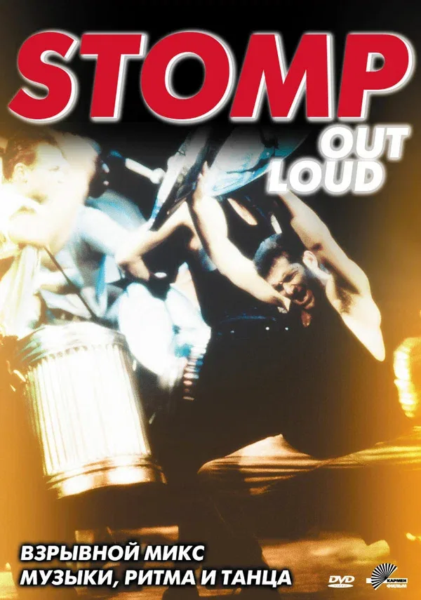 Постер: Stomp Out Loud