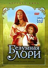 Постер «Безумная Лори»