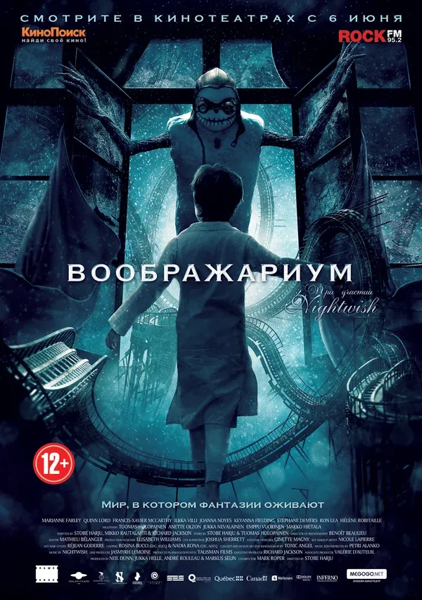Постер: Воображариум