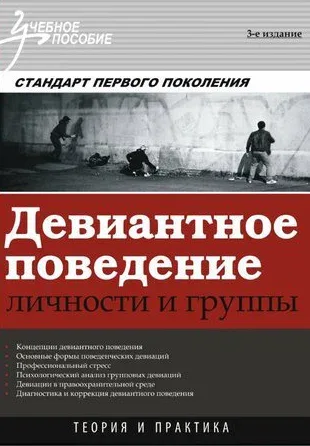 Постер «Девиантное поведение»