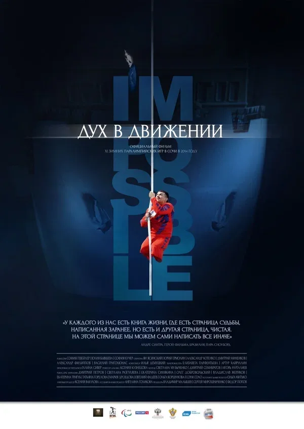 Постер «Дух в движении»