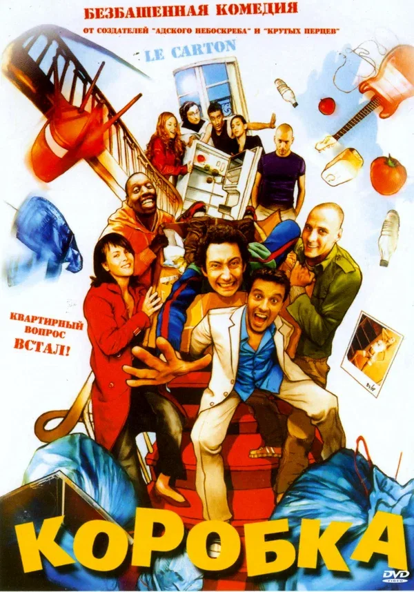 Постер: Коробка
