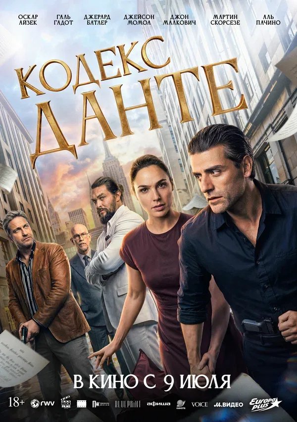 Постер «Кодекс Данте»