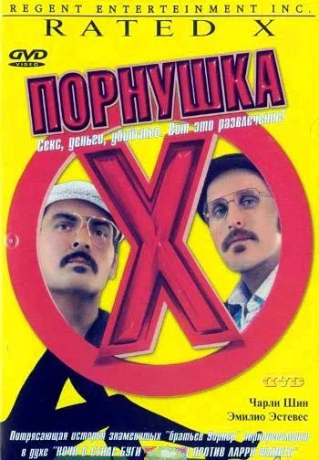 Постер: Порнушка