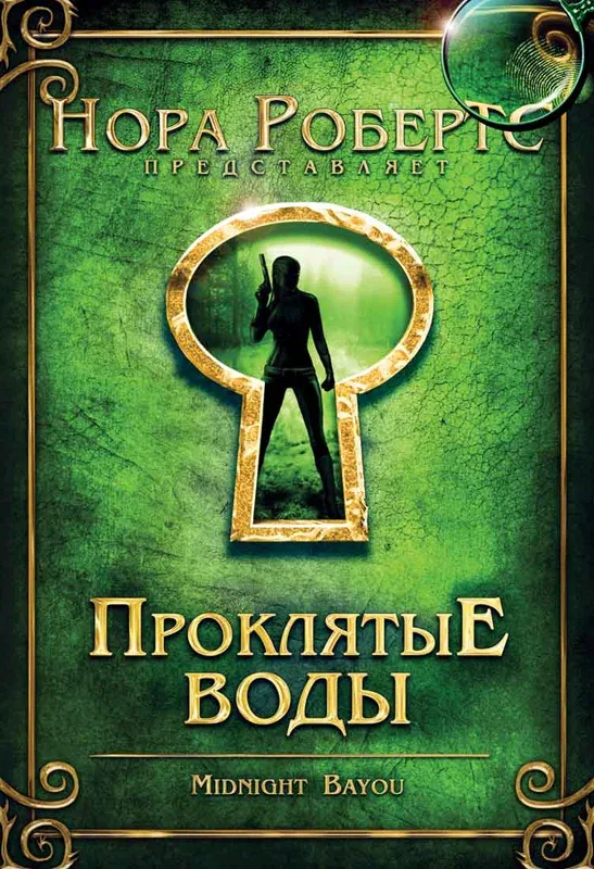 Постер: Проклятые воды