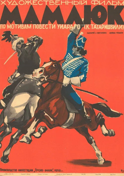 Постер: Мамлюк